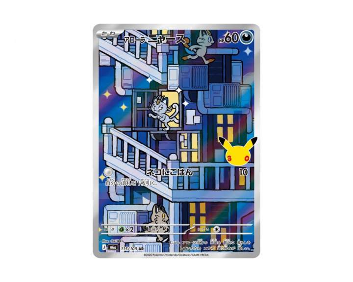  Alolan Meowth 115/103 30th Celebration (Japansk)
